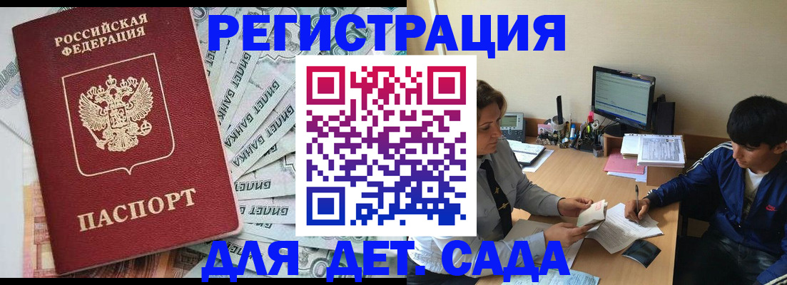 прописка 2025 в Коркино