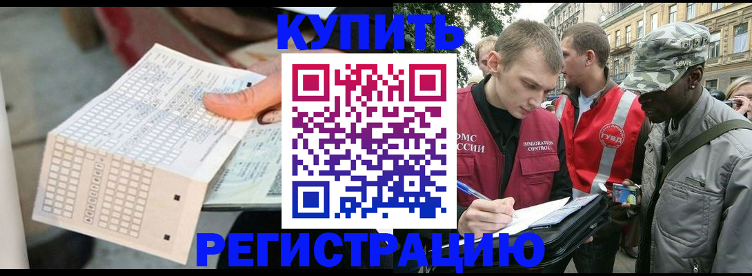 прописка для работы в Коркино